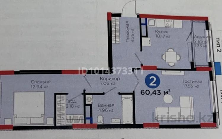 2-комнатная квартира · 60.43 м² · 4 этаж, Турар Рыскулов 18/1 за 43 млн ₸ в Астане, Есильский р-н — фото 2