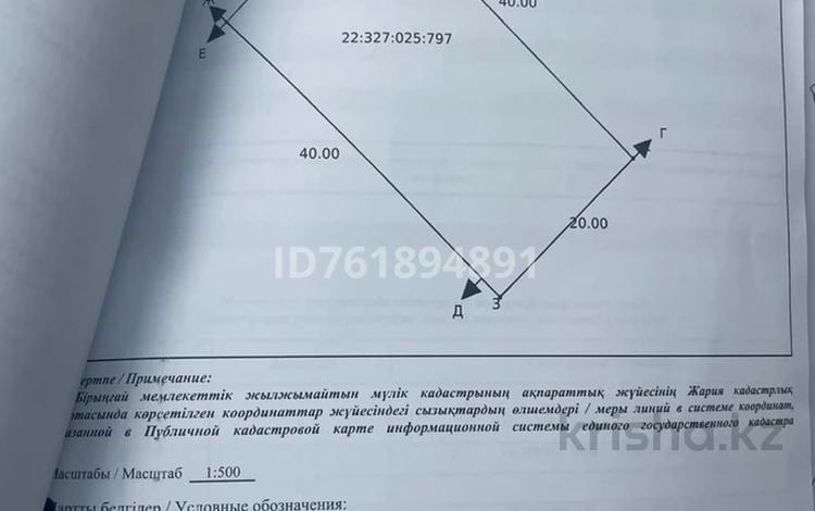 Жер телімі · 8 га, Мкр Нуршуақ ул Ханжайлау 1507, бағасы: 10.5 млн ₸ в Шымкенте — фото 2