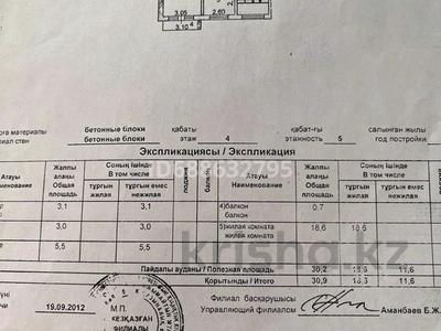 1-комнатная квартира, 30 м², 4/5 этаж, Гарышкерлер 7 — Мира за 9.1 млн 〒 в Жезказгане