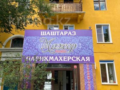 Салоны красоты · 60 м² за 16.5 млн ₸ в Усть-Каменогорске, Ульбинский
