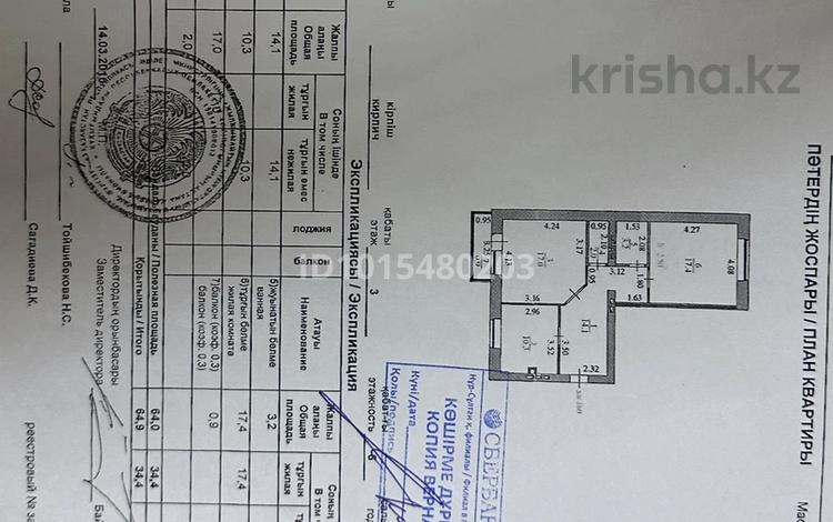 2-бөлмелі пәтер · 65 м² · 3/6 қабат, Азербаева 6 — Жумабаева, бағасы: 35 млн ₸ в Астане, Алматы р-н — фото 2
