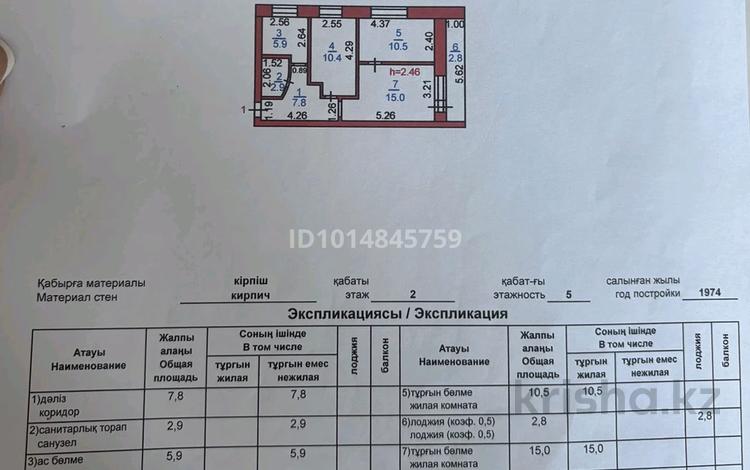 3-комнатная квартира · 55 м² · 2/5 этаж, Баймагамбетова — Казахско-Французский центр за 25 млн ₸ в Костанае — фото 2