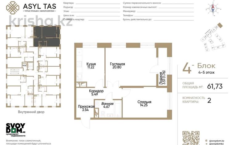 2-комнатная квартира, 61.73 м², 5/9 этаж, Жандосова — Сулейменова за 49.5 млн 〒 в Алматы — фото 2