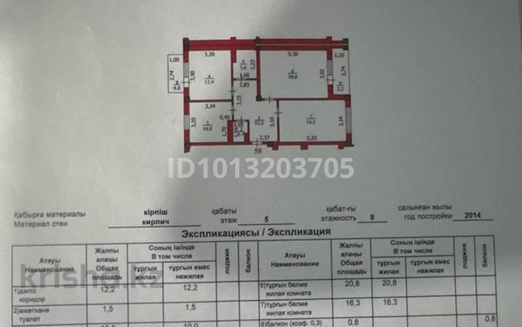 3-комнатная квартира · 80.3 м² · 5/9 этаж, мкр. Зачаганск пгт, Монкеулы за 30 млн ₸ в Уральске — фото 2