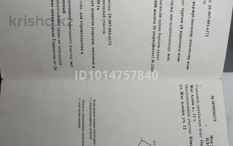 Участок · 10 соток, Ул Жас Алаш 12 за 12 млн ₸ в Туркестане — фото 4