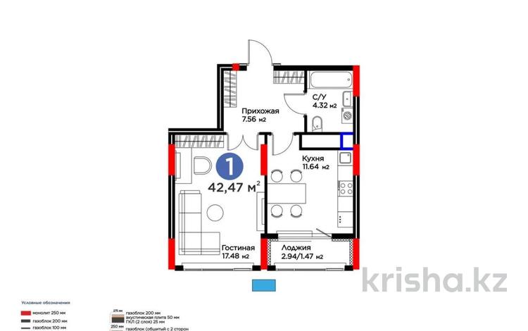 1-комнатная квартира · 42.47 м² · 3/17 этаж, Турар Рыскулов 18/7 за 27.5 млн ₸ в Астане, Есильский р-н — фото 2
