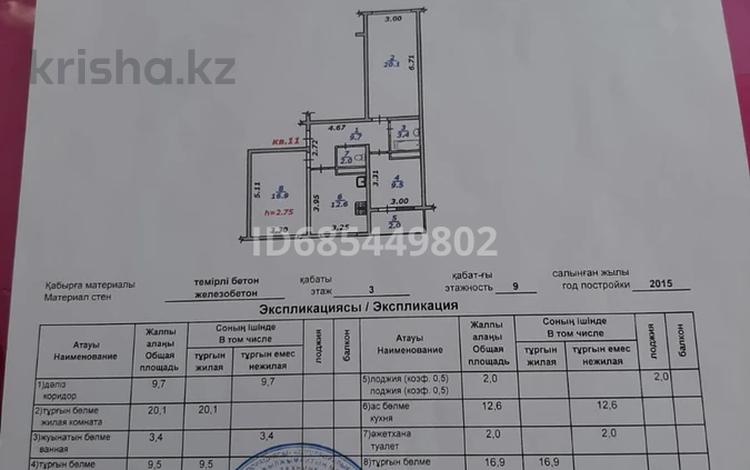 3-комнатная квартира, 77 м², 3/9 этаж, мкр Жас Канат за 40.9 млн 〒 в Алматы, Турксибский р-н — фото 10