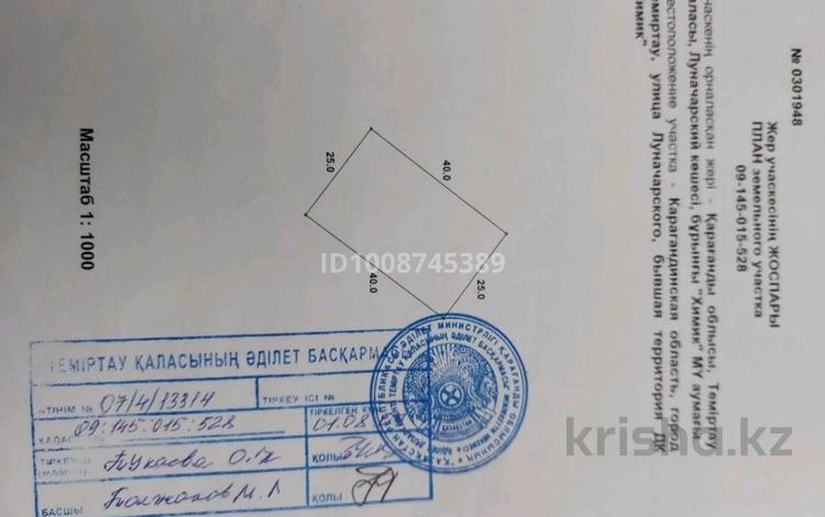 Жер телімі · 10 сотық, Луначарского, бағасы: 4.2 млн ₸ в Темиртау — фото 2