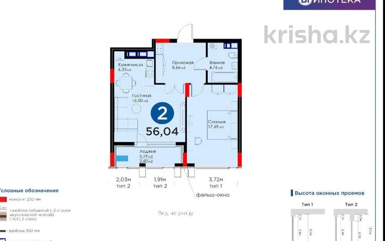 2-комнатная квартира · 56 м² · 3/9 этаж, Сарайшык 2 — Кунаева за 54 млн ₸ в Астане — фото 6