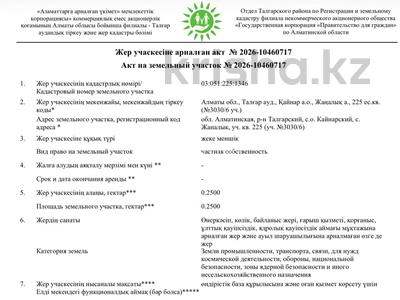 Жер телімі · 25 сотық, 1 1, бағасы: 30 млн ₸ в Жалкамысе