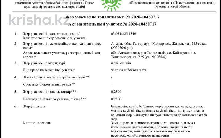 Жер телімі · 25 сотық, 1 1, бағасы: 30 млн ₸ в Жалкамысе — фото 2