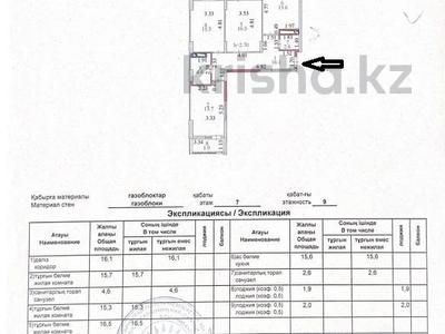 3-бөлмелі пәтер, 90.3 м², 7/9 қабат, Сыганак 13 — ЦЕНА НИЖЕ РЫНОЧНОЙ, бағасы: 39.6 млн 〒 в Астане, Нура р-н