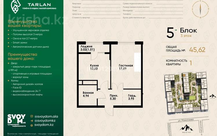 2-бөлмелі пәтер · 45.62 м² · 3/12 қабат, Макатаева - Байтурсынова 5 блок, бағасы: 43 млн ₸ в Алматы, Алмалинский р-н — фото 2