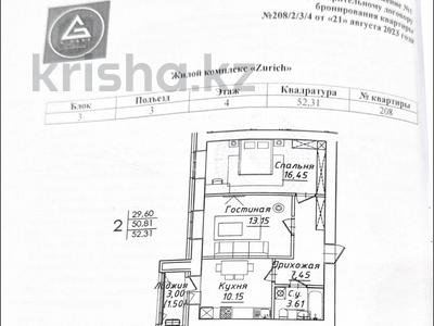 2-бөлмелі пәтер · 52.31 м² · 4/12 қабат, Жумекен Нажимеденов 38 — Улы-дала и нажмединова, бағасы: 28 млн ₸ в Астане, Сарайшык р-н