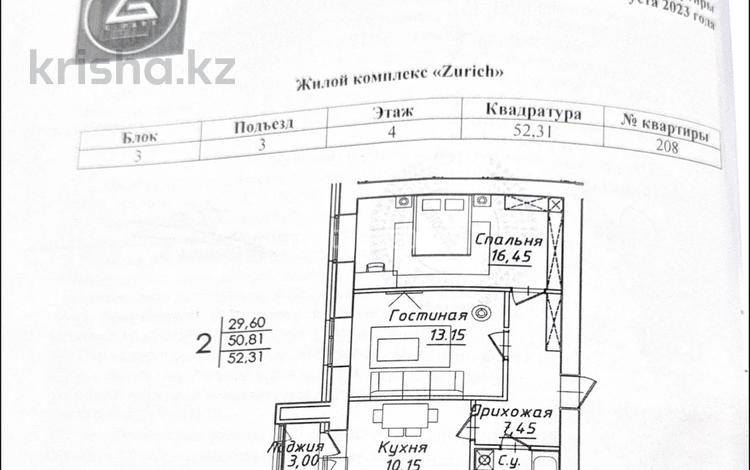 2-бөлмелі пәтер · 52.31 м² · 4/12 қабат, Жумекен Нажимеденов 38 — Улы-дала и нажмединова, бағасы: 28 млн ₸ в Астане, Сарайшык р-н — фото 2