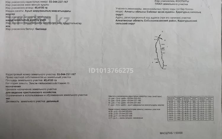 Жер телімі · 45 га, Тауқаратұрық, бағасы: 32 млн ₸ в  — фото 3