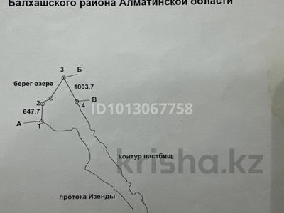 Участок · 613 га, Баканас за 14.5 млн ₸