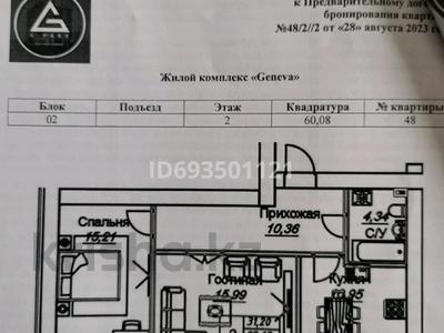 2-комнатная квартира, 60.08 м², Каршыга Ахмедьярова 2 — А52иА60 за 24 млн 〒 в Астане, Алматы р-н
