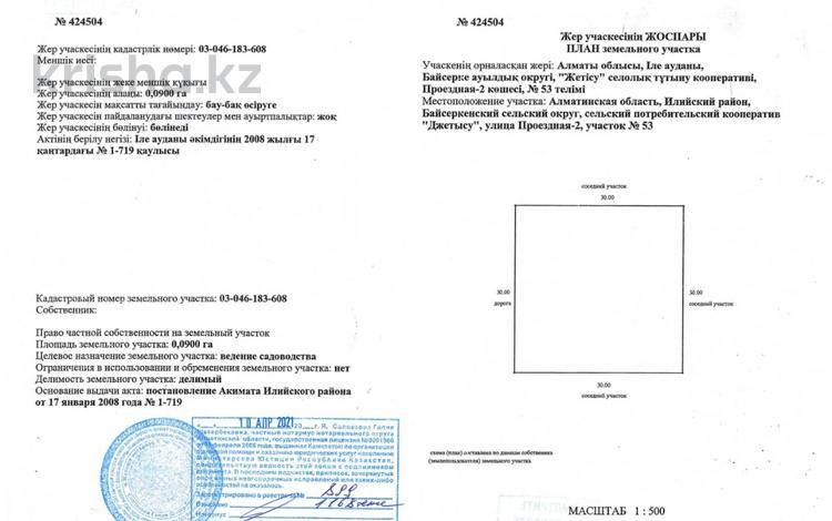 Жер телімі · 9 сотық, Проездная 53 — Бывш. СПК Жетысу, р-н дач Заречное, бағасы: 2.5 млн ₸ в Алатау — фото 2