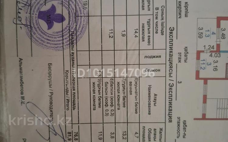 3-комнатная квартира · 81.9 м² · 3/5 этаж, Пр.Сатпаева 143/3 за 30 млн ₸ — фото 2