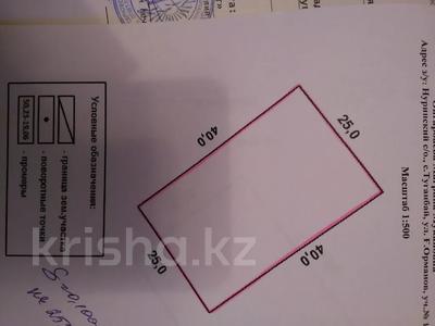 Участок · 10 соток, Ул.Орманова за 2.8 млн ₸ в Нура