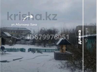 Участок · 6 соток, Шевцова 48 — Абулхаир хана за 40 млн ₸ в Уральске