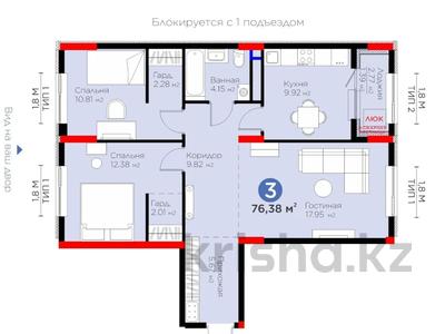 3-комнатная квартира, 76.4 м², 7/9 этаж, Туран — ⭐БЕЗ КОМИССИИ⭐ за ~ 29.1 млн 〒 в Астане, Нура р-н