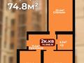 2-комнатная квартира, 77 м², 5/9 этаж, Мустафы Шокая 2в — Санкибай батыра за 21.8 млн 〒 в Актобе