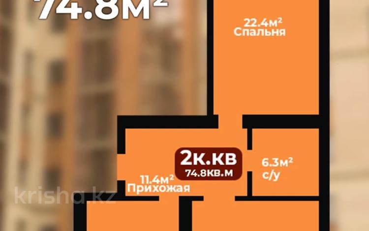 2-комнатная квартира, 77 м², 5/9 этаж, Мустафы Шокая 2в — Санкибай батыра за 21.8 млн 〒 в Актобе — фото 2