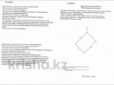 Участок · 13.24 сотки, мкр Юго-Восток за 85 млн 〒 в Караганде, Казыбек би р-н