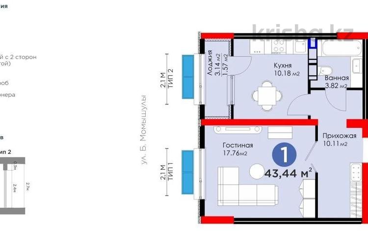 1-комнатная квартира · 43.44 м² · 8/12 этаж, Бауыржана Момышулы 11/12а за 29 млн ₸ в Алматы, Алатауский р-н — фото 2