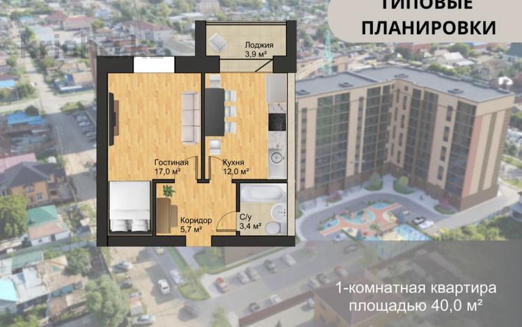 1-комнатная квартира · 40.1 м² · 7/9 этаж, серкебаева 33 за ~ 11.2 млн 〒 в Кокшетау — фото 2