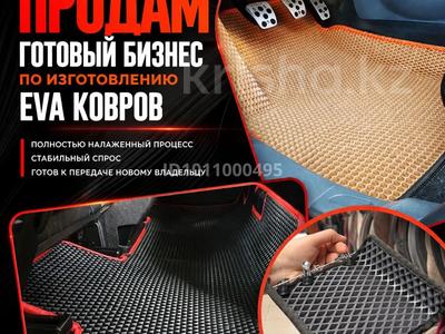 Бизнес EVA ковры · 30 м² за ~ 2 млн ₸ в Рудном