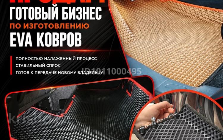 Бизнес EVA ковры · 30 м² за ~ 2 млн ₸ в Рудном — фото 8