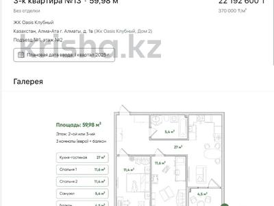 3-комнатная квартира, 59.98 м², 2/2 этаж, Сабыра Рахимова за ~ 22.2 млн 〒 в Туздыбастау (Калинино)