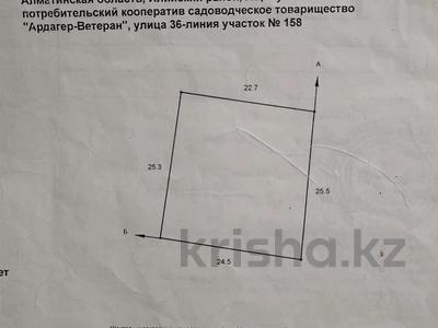 Жер телімі · 6 сотық, Ардагер - ветеран, бағасы: 10 млн ₸ в 