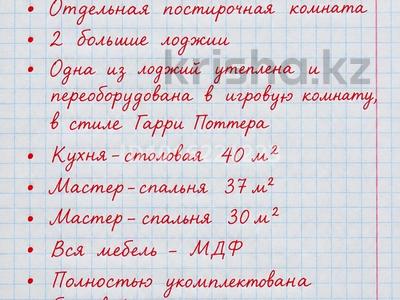 6-комнатная квартира · 200 м² · 10/21 этаж, Сарайшык 4 — Кабанбай батыра за 300 млн ₸ в Астане, Есильский р-н