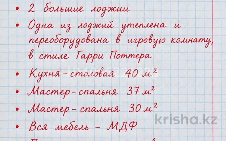 6-комнатная квартира · 200 м² · 10/21 этаж, Сарайшык 4 — Кабанбай батыра за 300 млн ₸ в Астане, Есильский р-н — фото 2