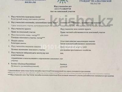 Промбаза · 450 га, Колжат 1 за 1.5 млрд ₸ в Кольжат