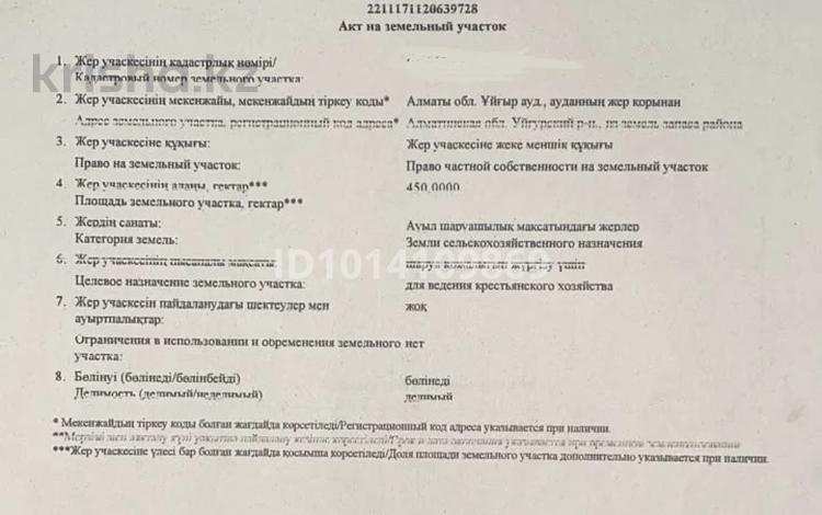 Өнеркәсіптік база · 450 га, Колжат 1, бағасы: 1.5 млрд ₸ в Кольжат — фото 2