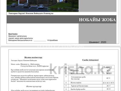 Участок · 8 соток, мкр Северо-Запад — Отегенова - Толеметова за 100 млн ₸ в Шымкенте, Абайский р-н