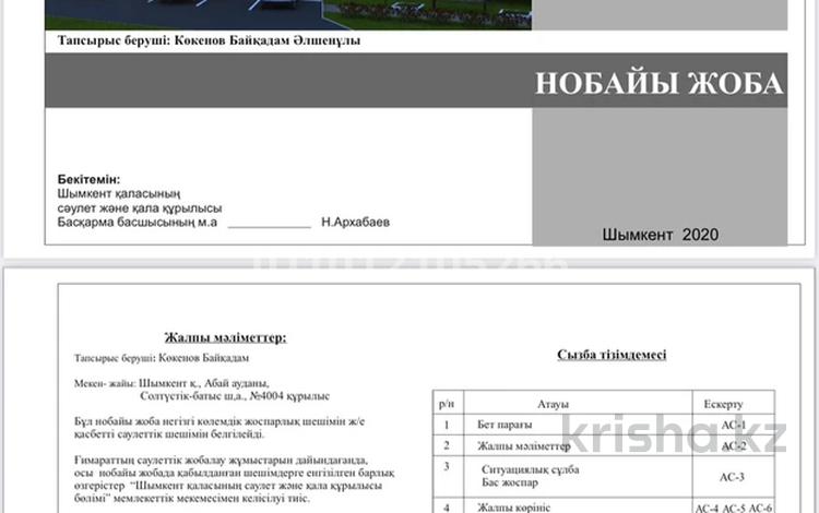 Участок · 8 соток, мкр Северо-Запад — Отегенова - Толеметова за 100 млн ₸ в Шымкенте, Абайский р-н — фото 2