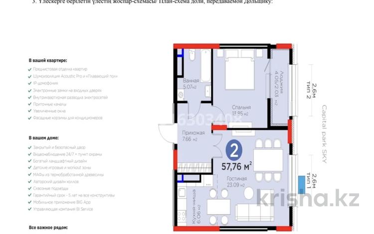 2-комнатная квартира · 57.7 м² · 5 этаж, ​Аль-Фараби за 50 млн ₸ в Астане, Есильский р-н — фото 2