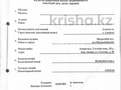 Отдельный дом · 5 комнат · 280 м² · 8 сот., мкр Акжар, Сәттілік 28 — Сәттілік/Қилыбай Медеубек за 170 млн ₸ в Алматы, Наурызбайский р-н
