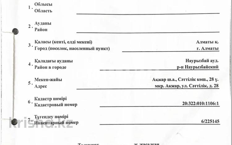 Отдельный дом · 5 комнат · 280 м² · 8 сот., мкр Акжар, Сәттілік 28 — Сәттілік/Қилыбай Медеубек за 170 млн ₸ в Алматы, Наурызбайский р-н — фото 2