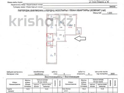 3-комнатная квартира · 94 м² · 6/9 этаж, Ильяс Омарова 25 — школа за 49.3 млн ₸ в Астане, Нура р-н