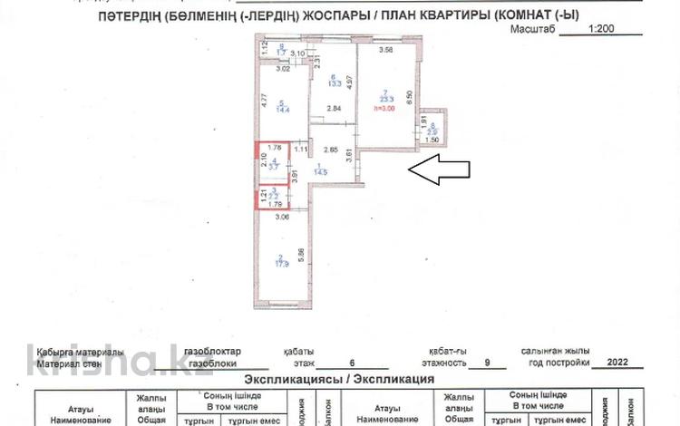 3-комнатная квартира · 94 м² · 6/9 этаж, Ильяс Омарова 25 — школа за 49.3 млн ₸ в Астане, Нура р-н — фото 2