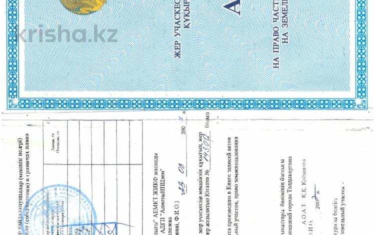 Участок · 9.4 сотки, Казахстан 31 — ул. Береке за 7.5 млн 〒 в  — фото 15