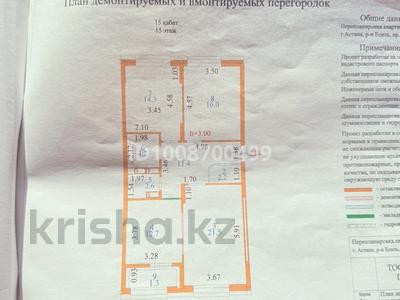 3-комнатная квартира · 87 м² · 15/16 этаж, Аль-Фараби 9 за 83 млн ₸ в Астане, Есильский р-н