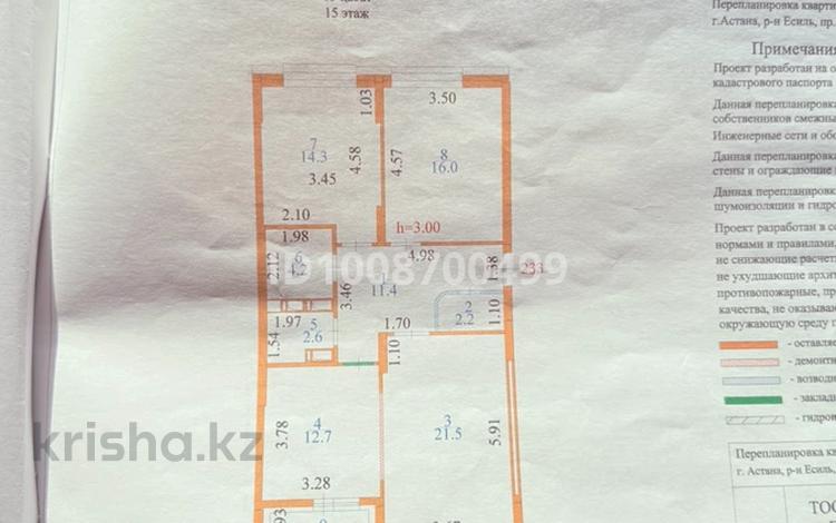 3-комнатная квартира · 87 м² · 15/16 этаж, Аль-Фараби 9 за 83 млн ₸ в Астане, Есильский р-н — фото 2